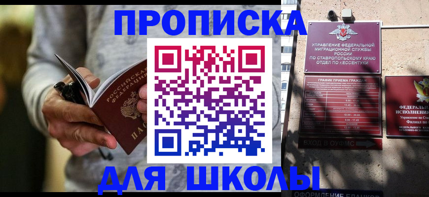 регистрация для школы в Карпинске