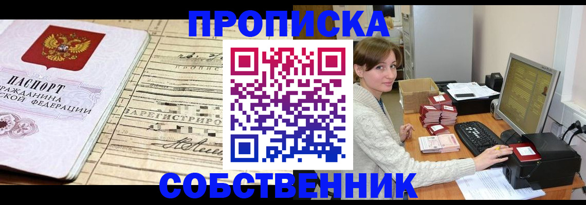 временная регистрация собственник в Карпинске